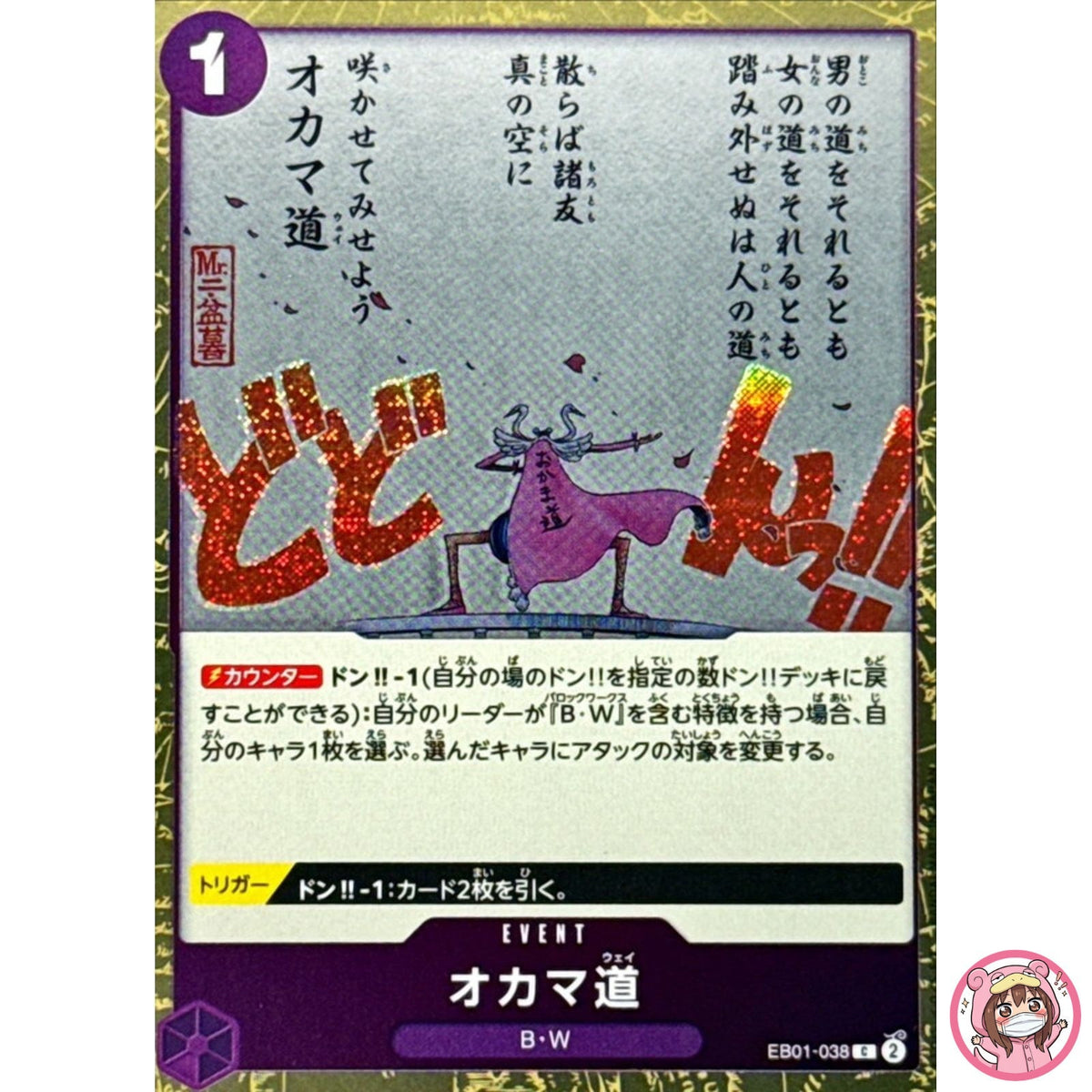 Oh Come My Way (Foil) EB01-038 C ONE PIECE Card The Best 2 - ONE PIECE Japanese