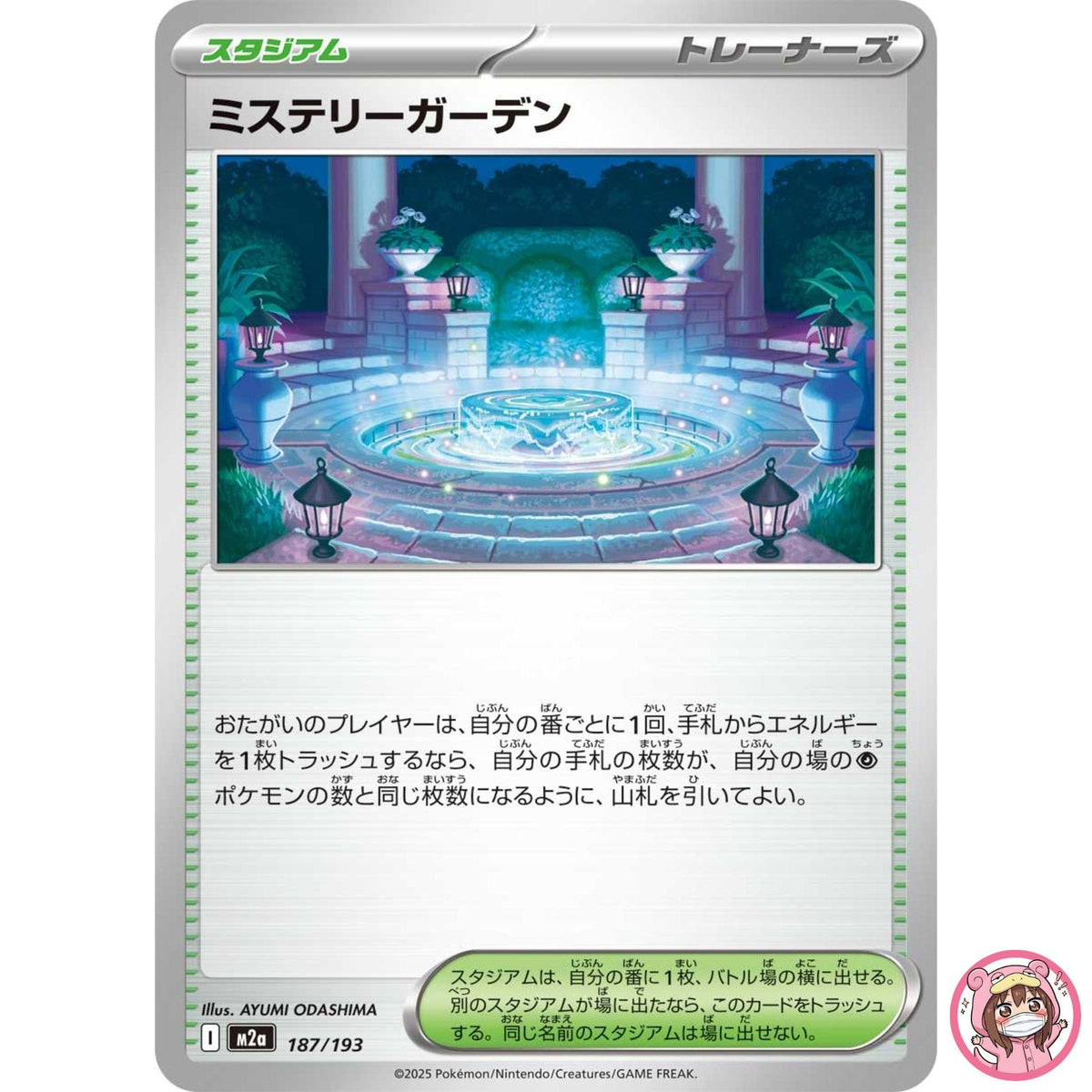 Mystery Garden 187/193 M2a MEGA Dream ex - Pokemon Card Japanese MEGA