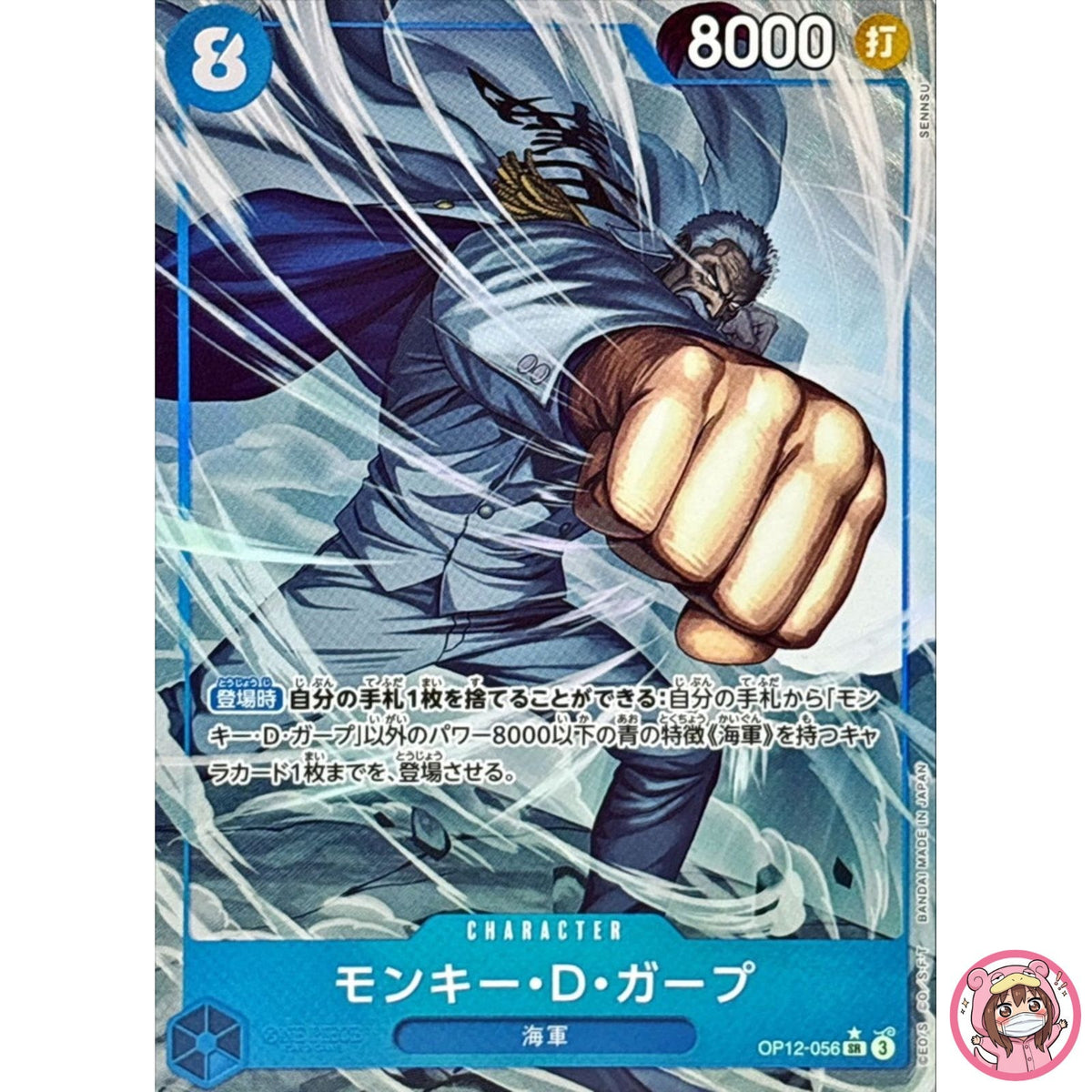 Monkey D. Garp (Alt Art) OP12-056 SR Legacy of the Master - ONE PIECE Japanese