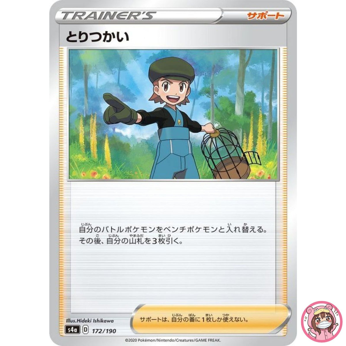 Bird Keeper (Reverse Holo) 172/190 S4a Shiny Star V - Pokemon Card Japanese