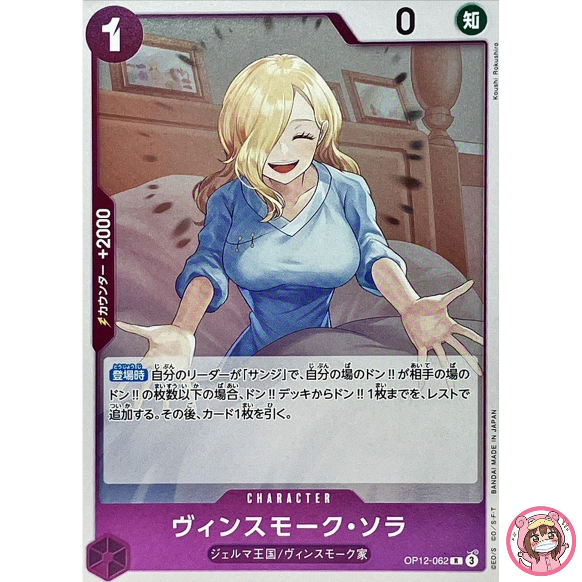 Vinsmoke Sora OP12-062 R Legacy of the Master - ONE PIECE Card Game Japanese