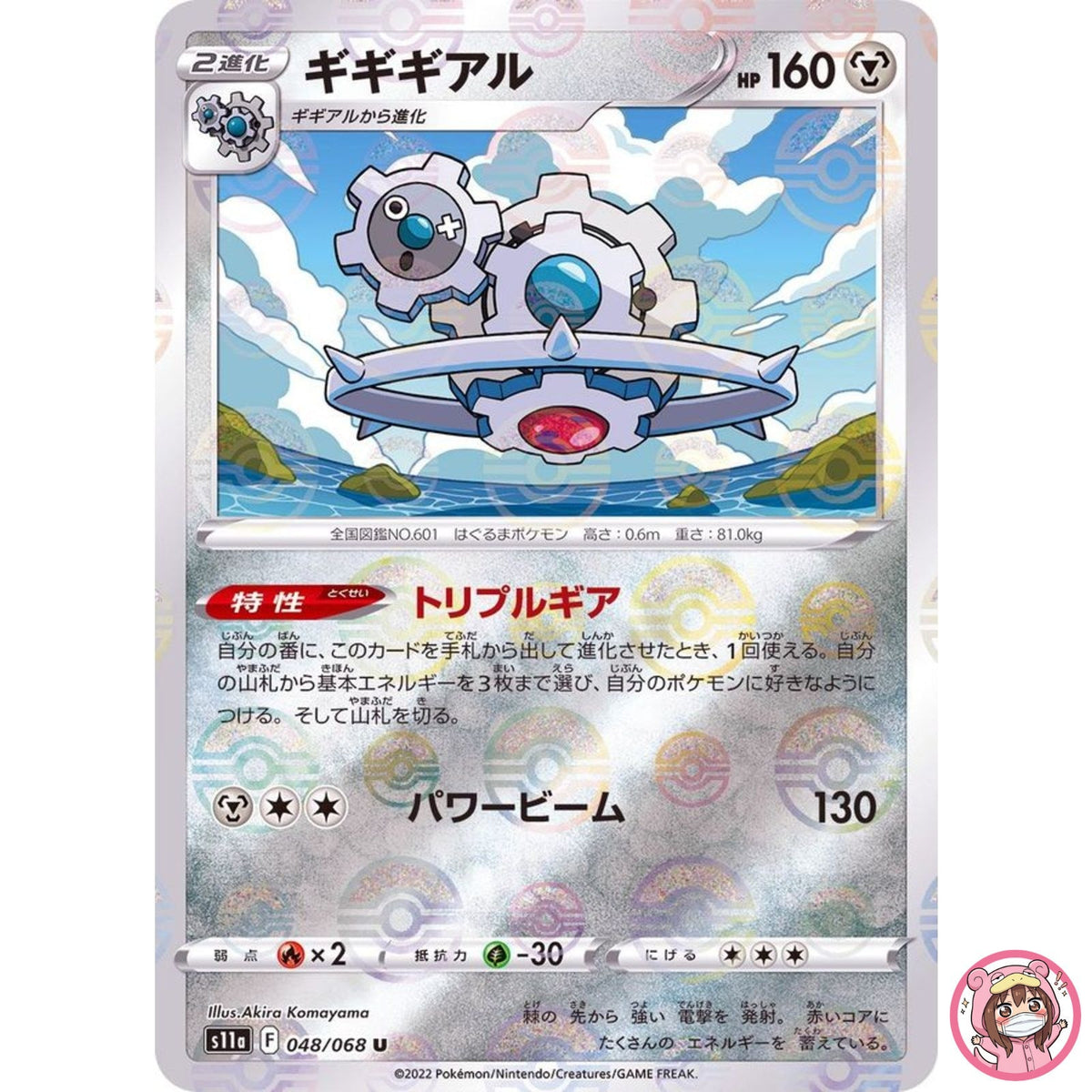 Klinklang (Reverse Holo) U 048/068 S11a Incandescent Arcana - Pokemon Japanese