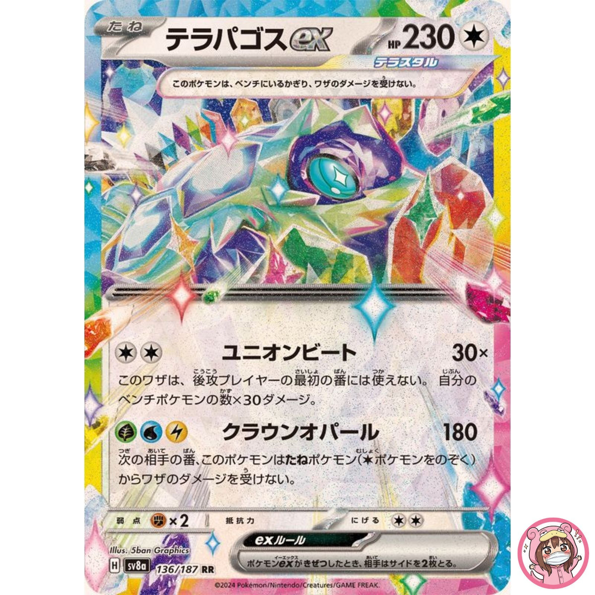 Terapagos ex RR 136/187 SV8a Terastal Fest ex - Pokemon Card Japanese