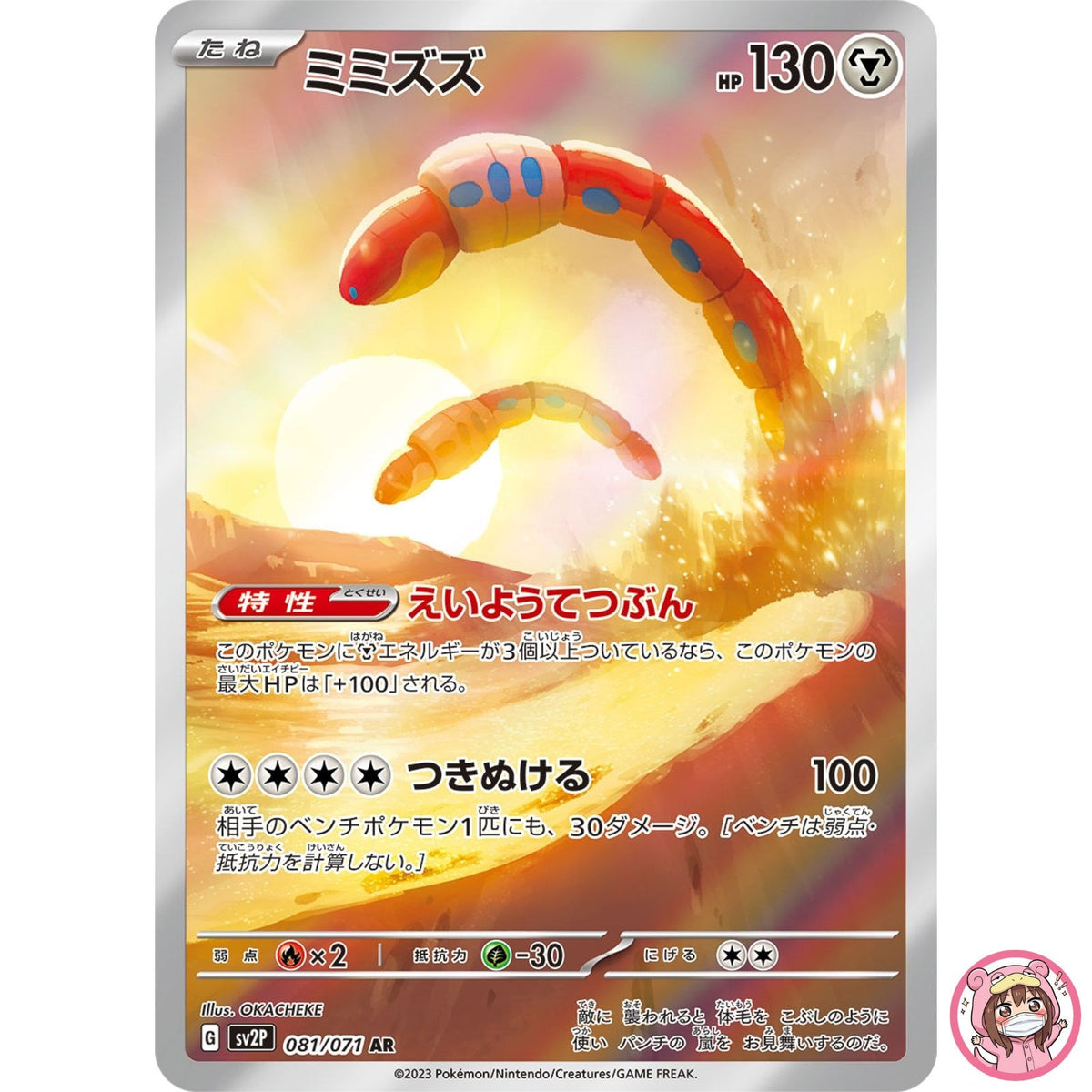Orthworm AR 081/071 SV2P Snow Hazard - Pokemon Card Japanese Scarlet & Violet