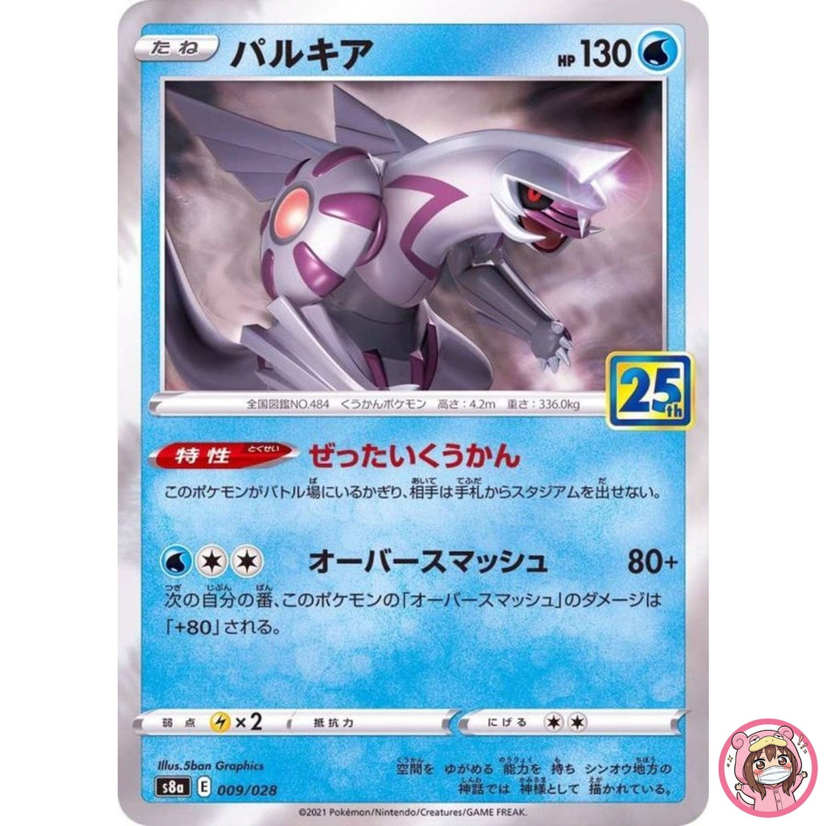 Palkia 009/028 S8a 25th Anniversary Collection - Pokemon Card Japanese