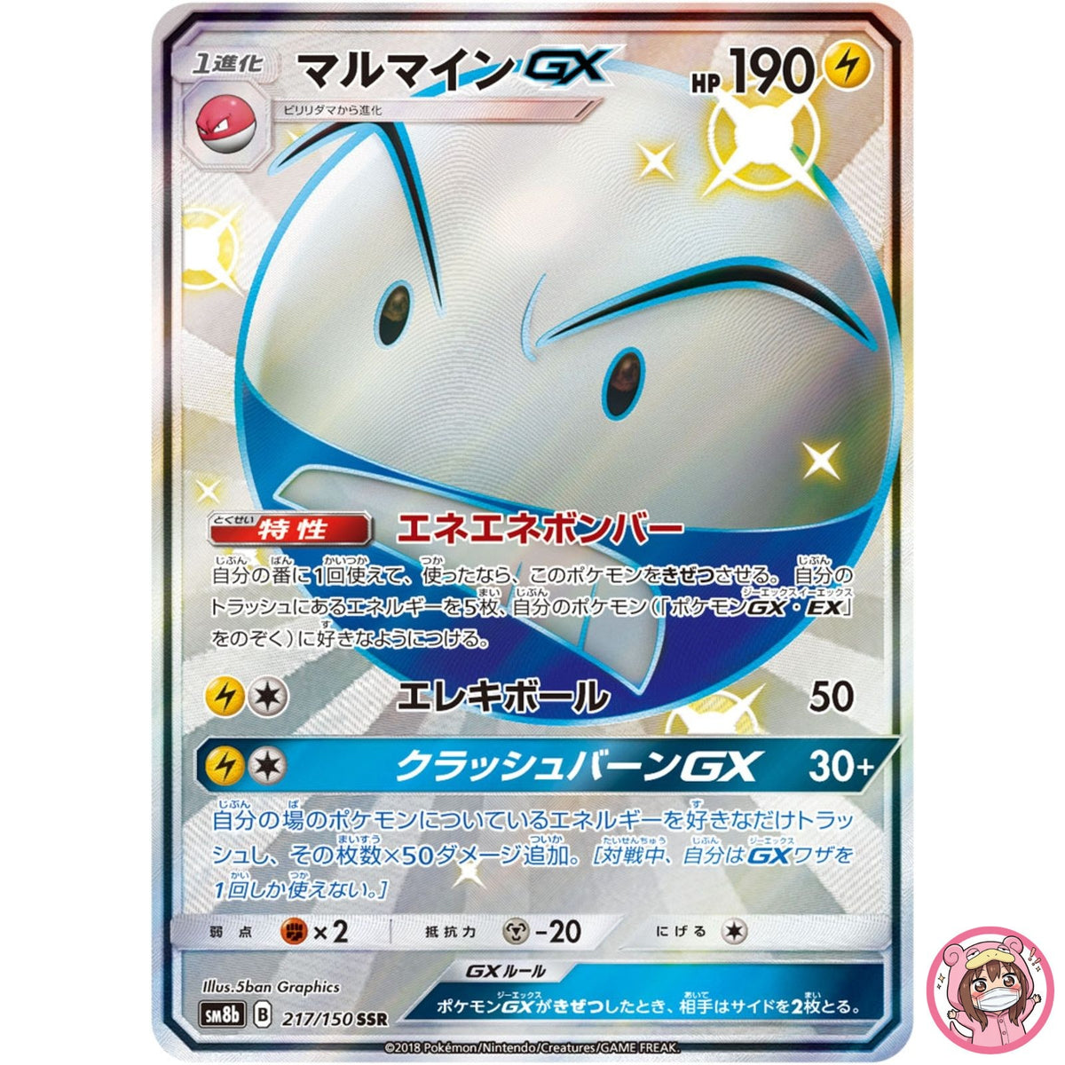 Shiny Electrode GX SSR 217/150 SM8b GX Ultra Shiny - Pokemon Card Japanese