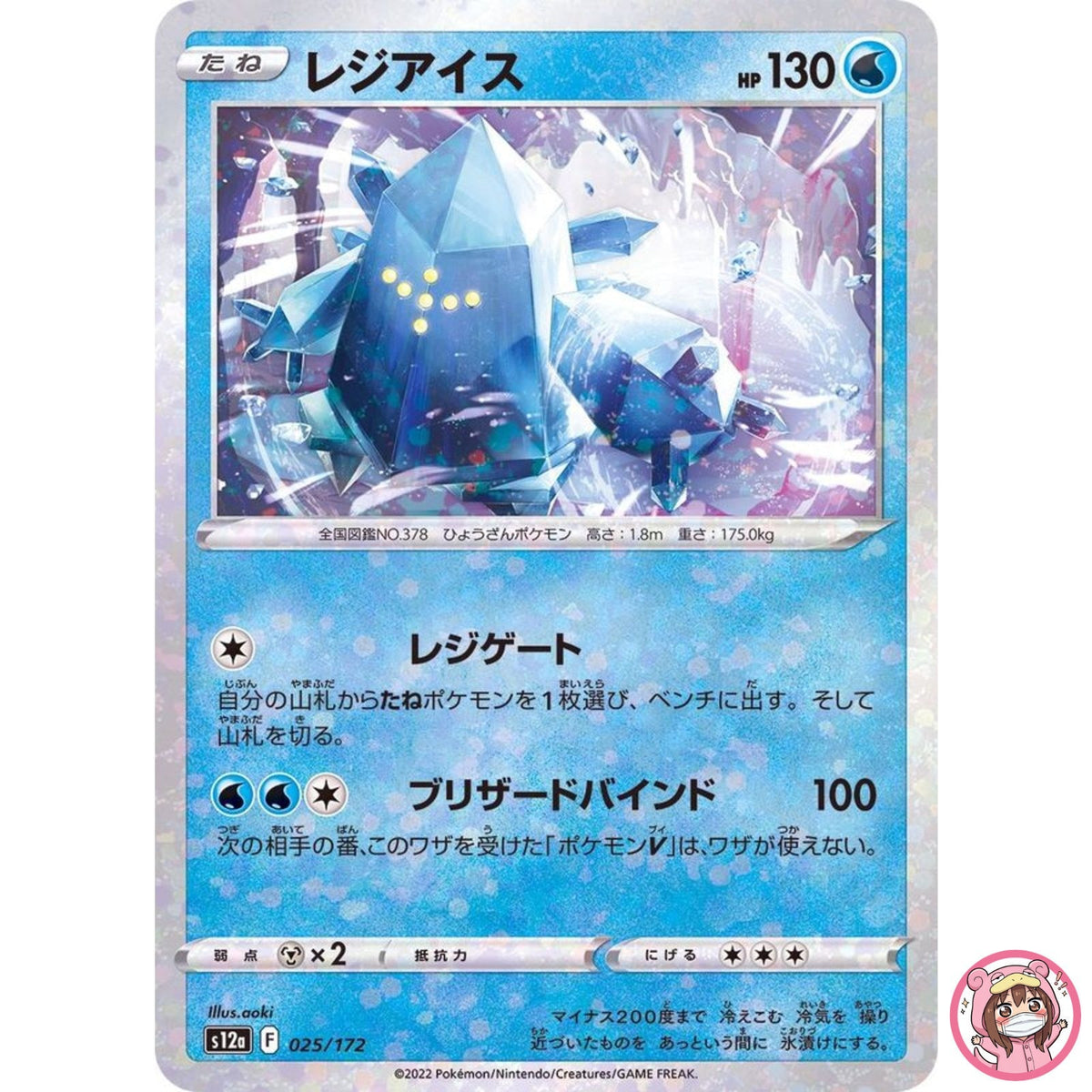 Regice (Reverse Holo) 025/172 S12a VSTAR Universe - Pokemon Card Japanese