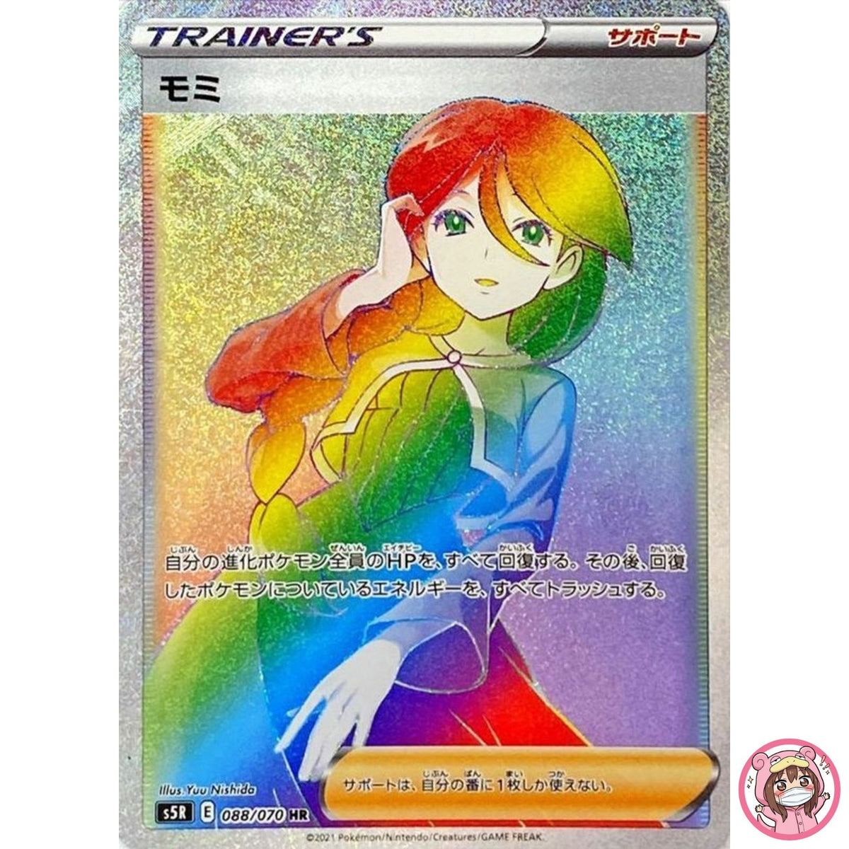Cheryl HR 088/070 S5R Rapid Strike Master - Pokemon Card Japanese