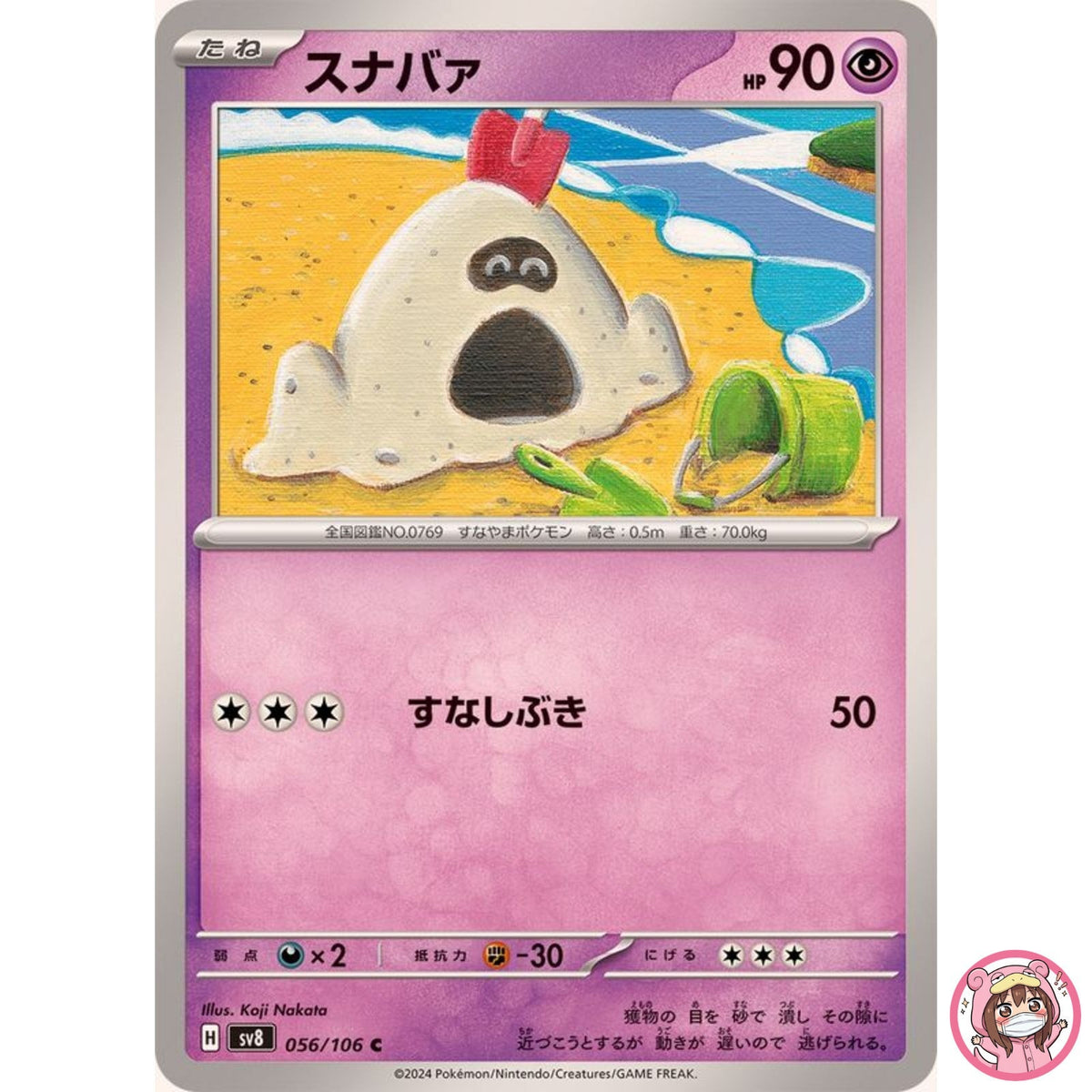 Sandygast C 056/106 SV8 Super Electric Breaker - Pokemon Card Japanese