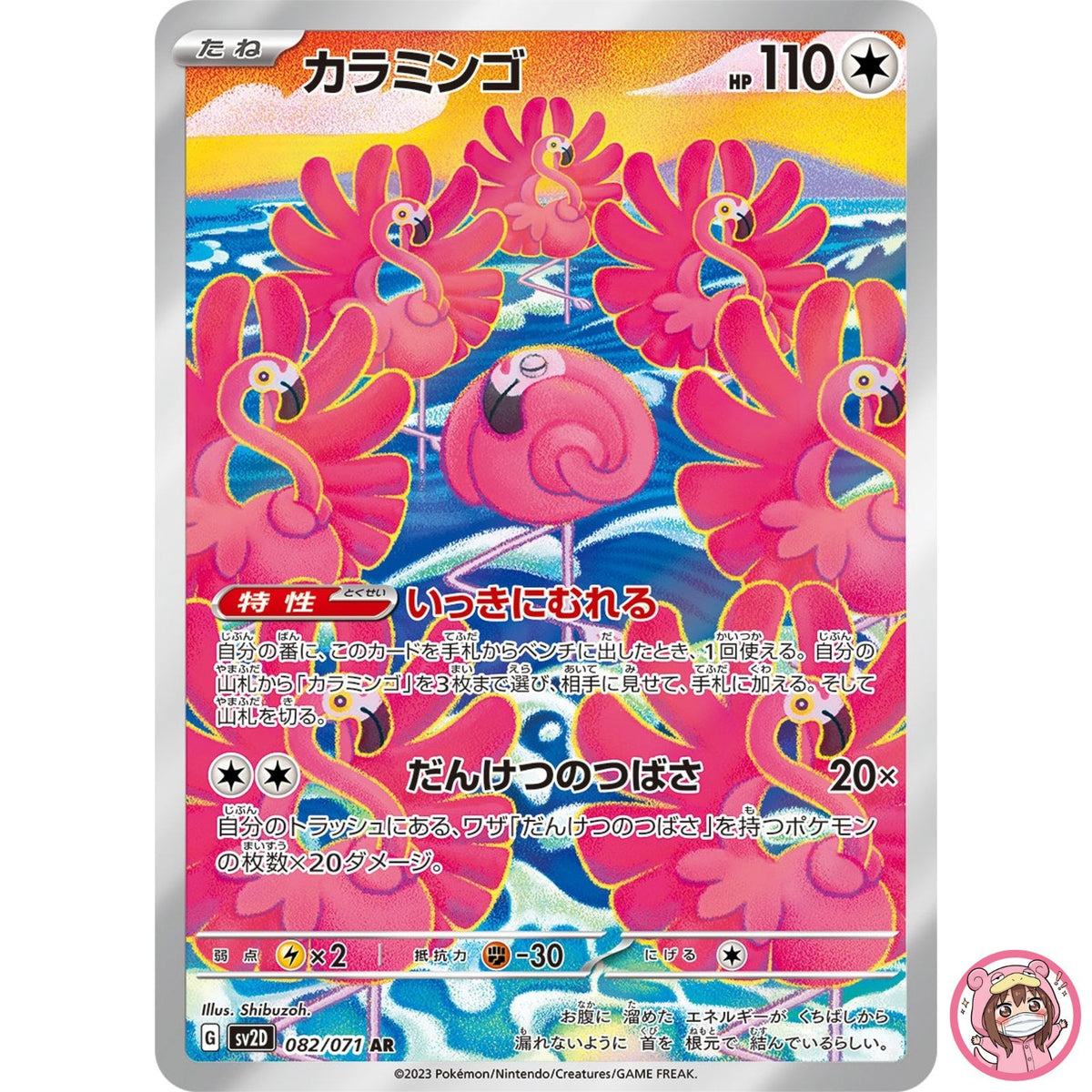 Flamigo AR 082/071 SV2D Clay Burst - Pokemon Card Japanese Scarlet & Violet