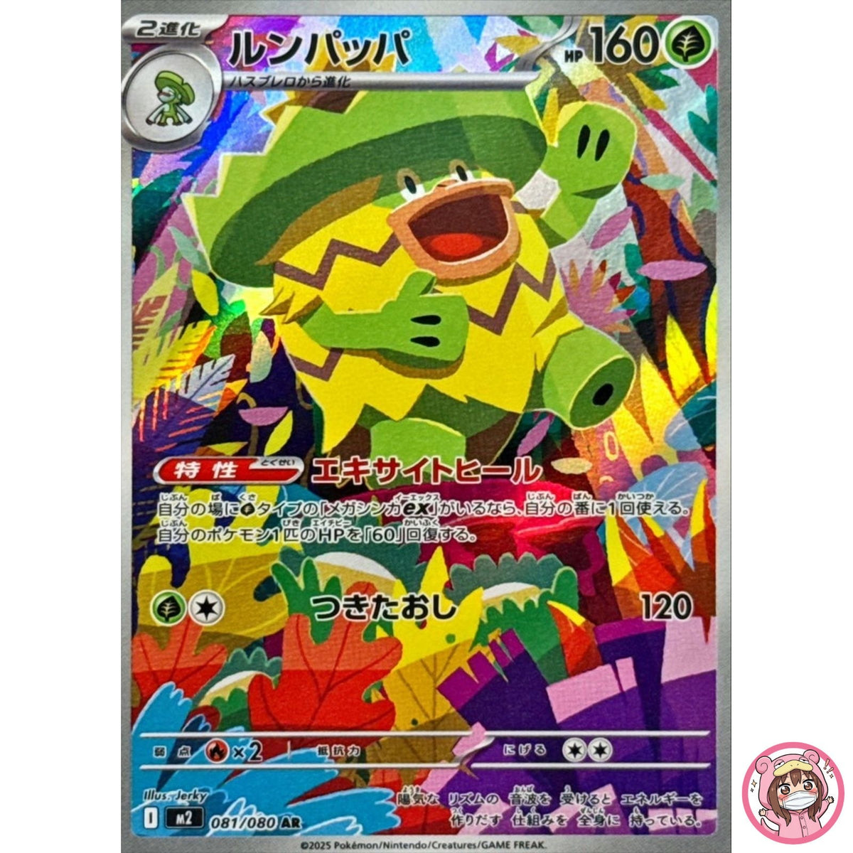Ludicolo AR 081/080 M2 Inferno X - Pokemon Card Japanese MEGA