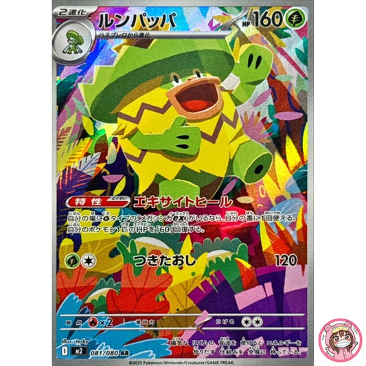 Ludicolo AR 081/080 M2 Inferno X - Pokemon Card Japanese MEGA