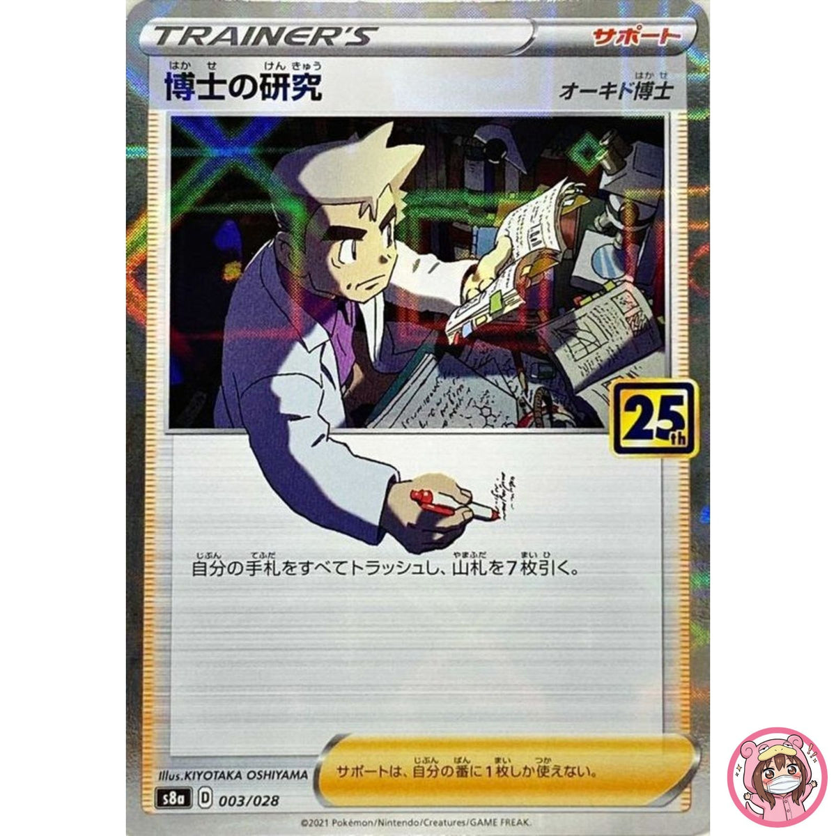Professor's Research (Reverse) 003/028 S8a Oak - Pokemon Card Japanese