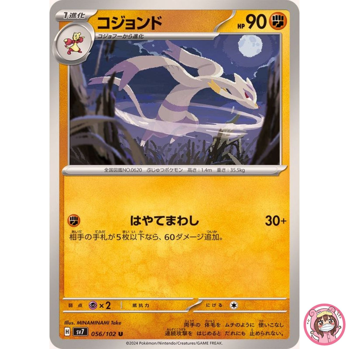 Mienshao U 056/102 SV7 Stellar Miracle - Pokemon Card Japanese Scarlet & Violet