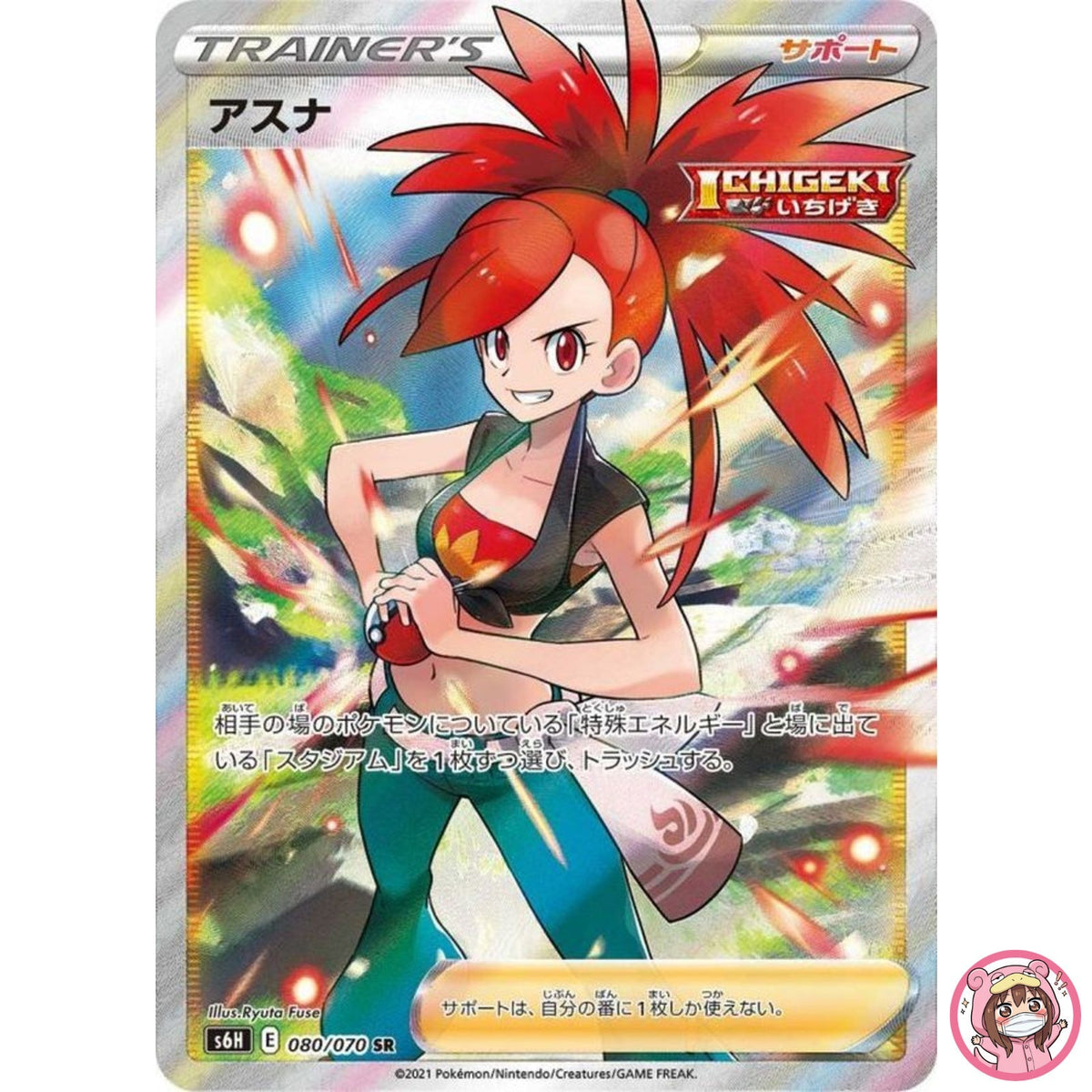 Flannery SR 080/070 S6H Silver Lance - Pokemon Card Japanese
