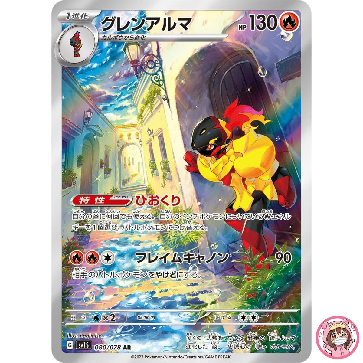 Armarouge AR 080/078 SV1S Scarlet ex - Pokemon Card Japanese