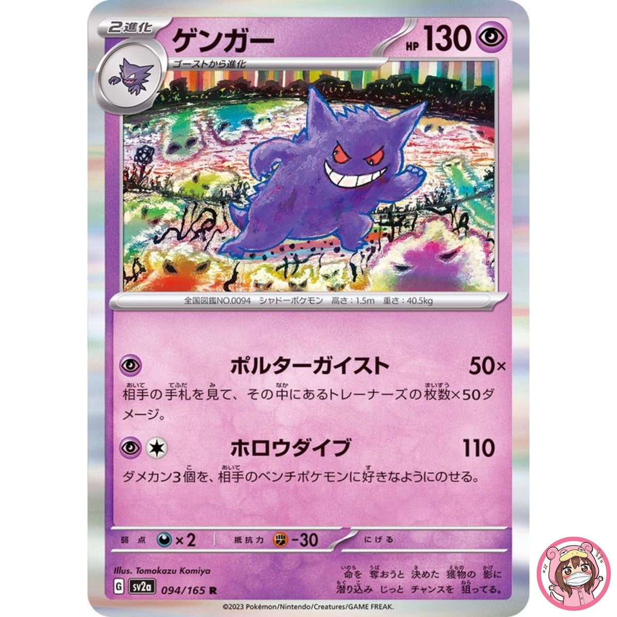 Gengar R 094/165 SV2a Pokémon Card 151 - Pokemon Card Japanese Scarlet & Violet