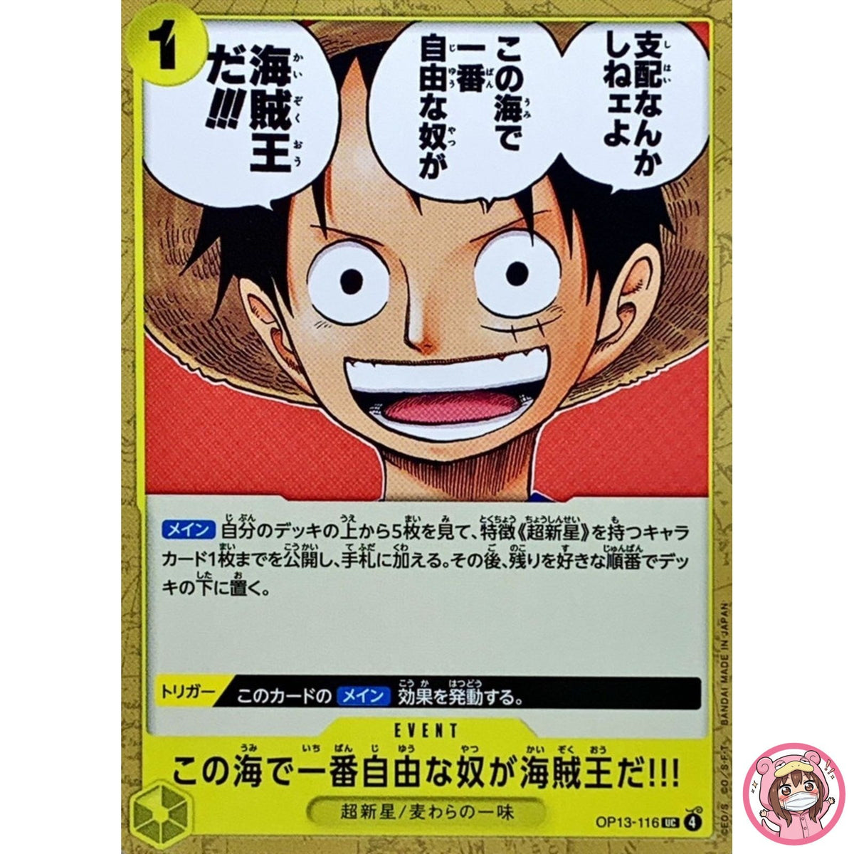 The One Who Is the Most Free Is the Pirate King!!! OP13-116 - ONE PIECE Japanese