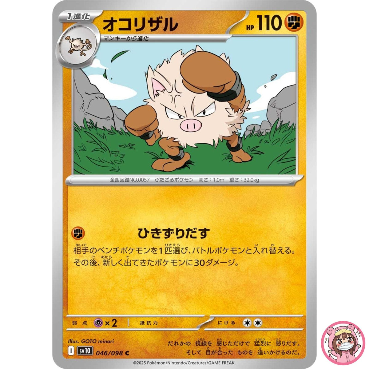 Primeape C 046/098 SV10 Glory of Team Rocket - Pokemon Card Japanese