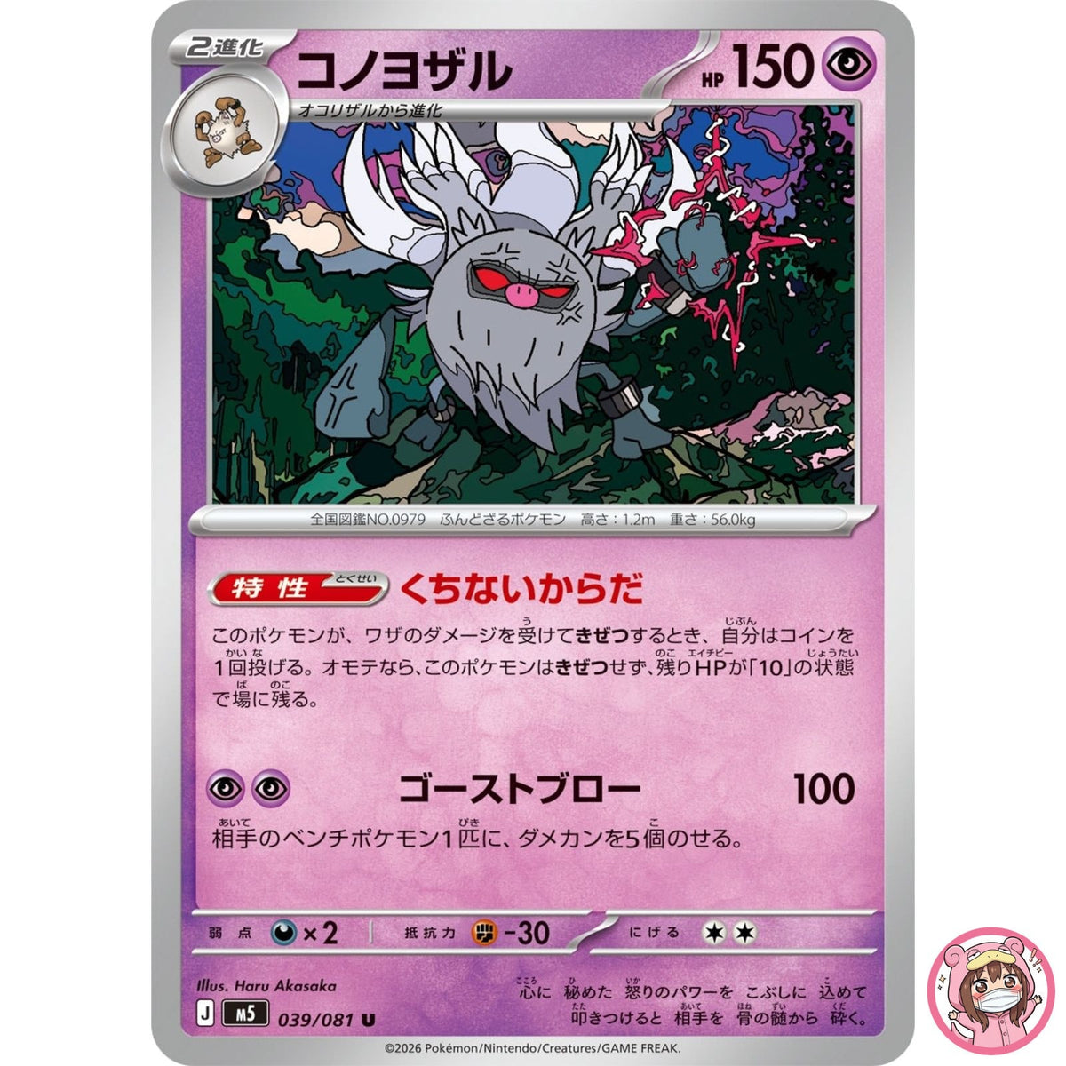Annihilape U 039/081 M5 Abyss Eye - Pokemon Card Japanese MEGA