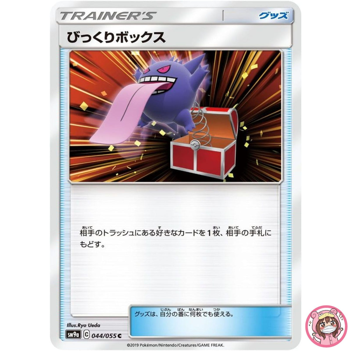 Surprise Box C 044/055 SM9a Night Unison - Pokemon Card Japanese Sun & Moon