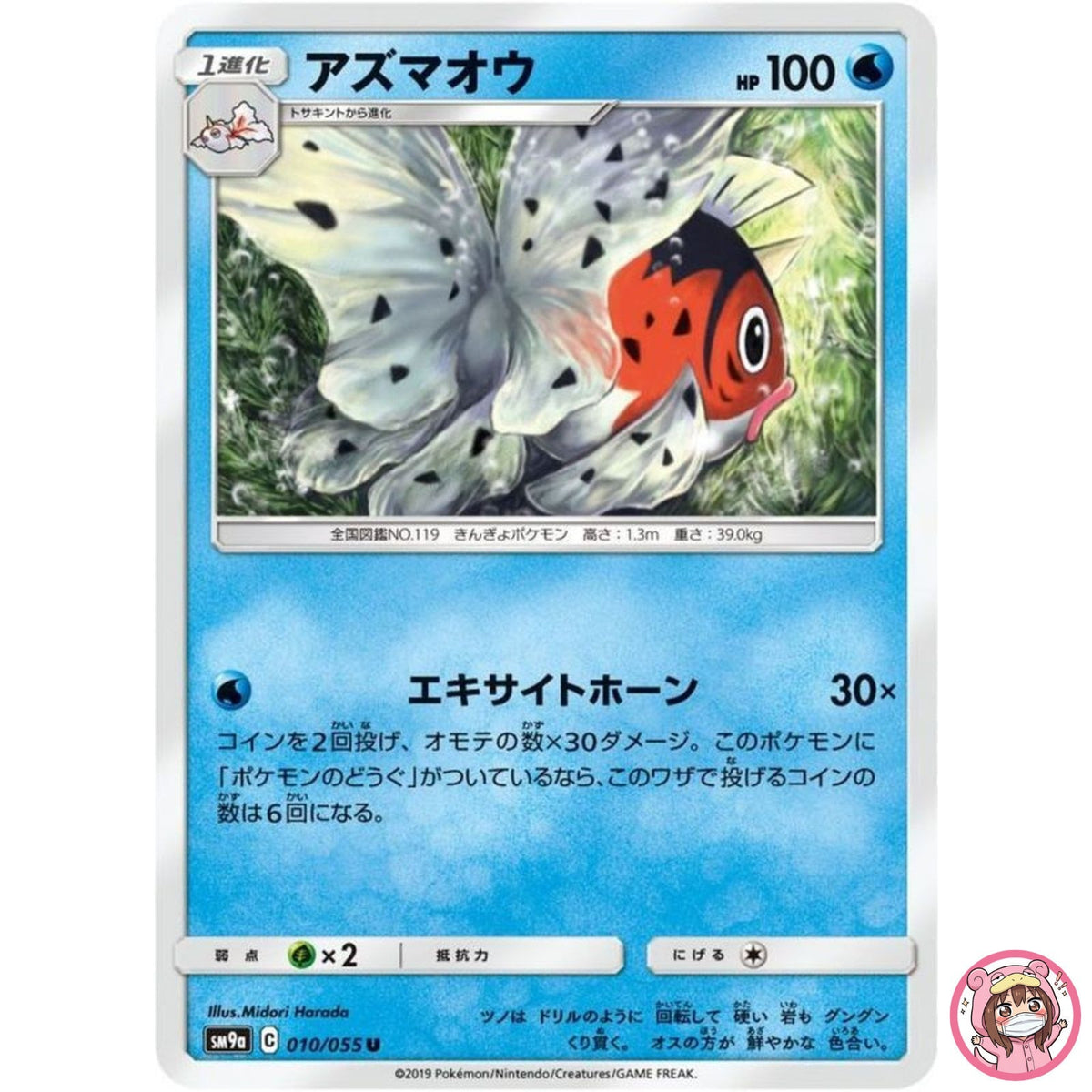 Seaking U 010/055 SM9a Night Unison - Pokemon Card Japanese Sun & Moon