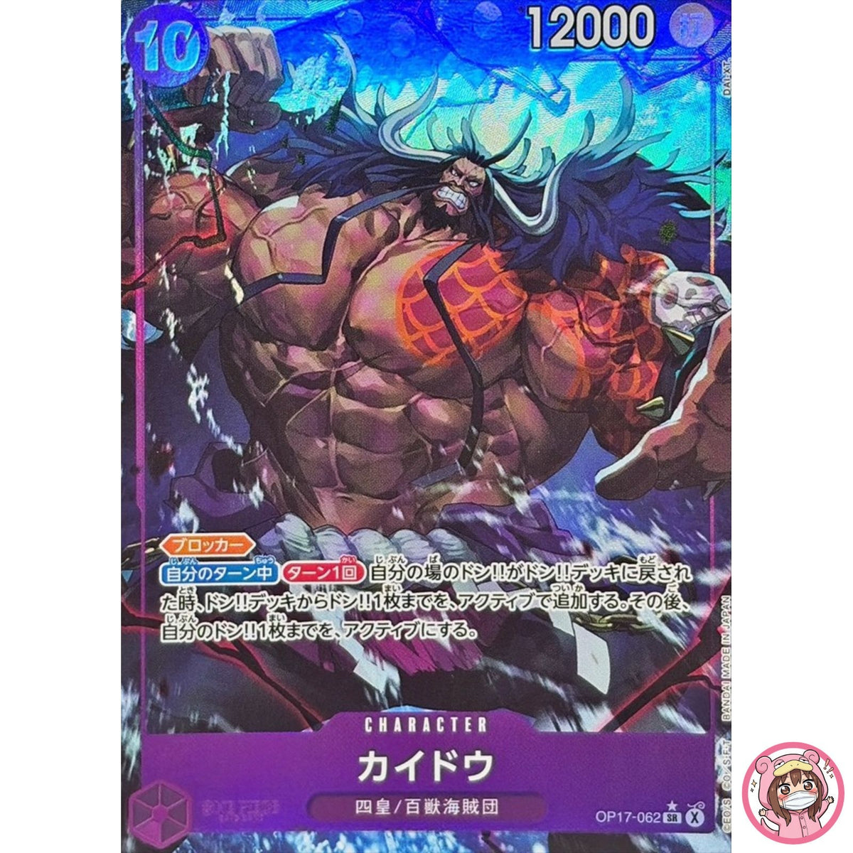Kaido (Alt Art) OP17-062 SR The World's Strongest Warriors - ONE PIECE Japanese
