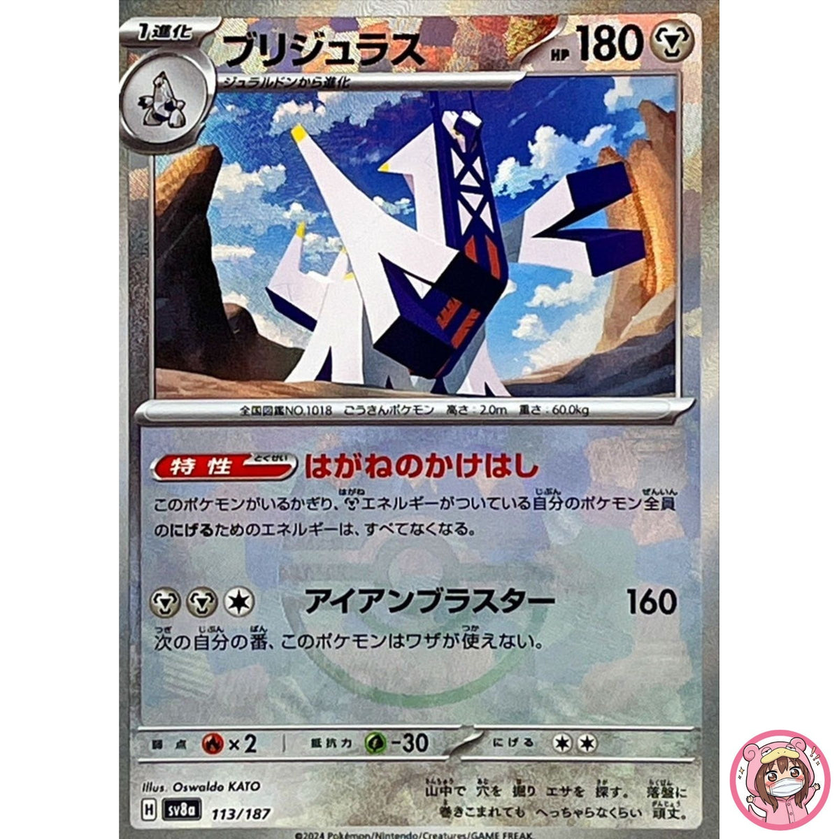 Archaludon Master Ball Foil 113/187 SV8a Terastal Fest ex Pokemon Card Japanese