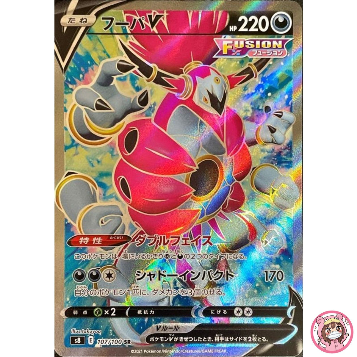 Hoopa V SR 107/100 S8 Fusion Arts - Pokemon Card Japanese