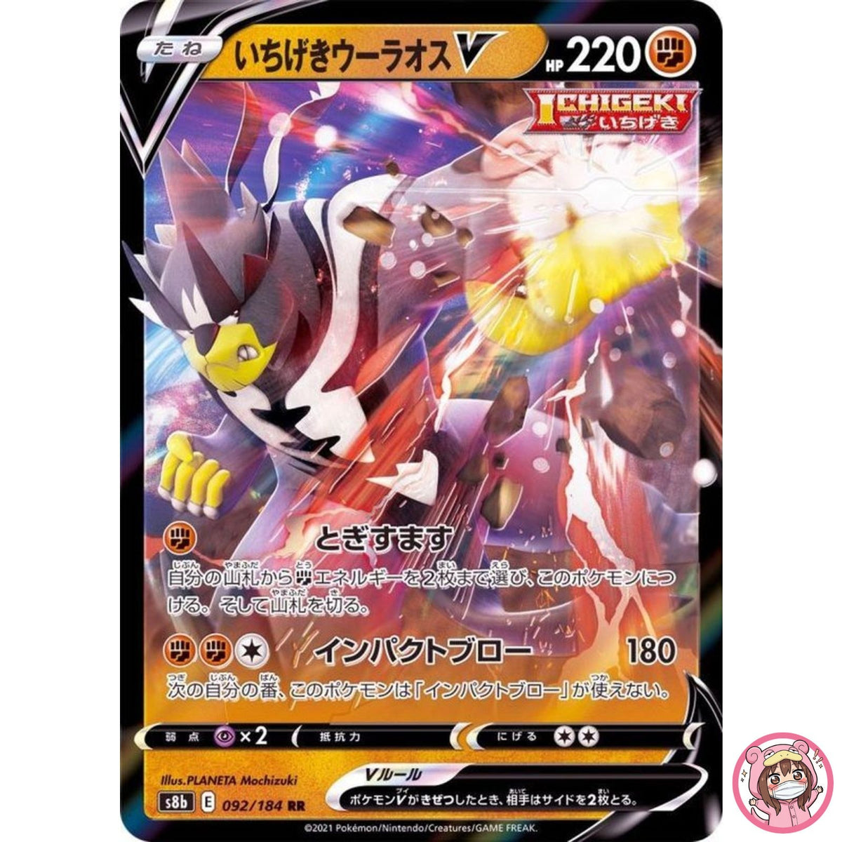 Single Strike Urshifu V RR 092/184 S8b VMAX Climax - Pokemon Card Japanese