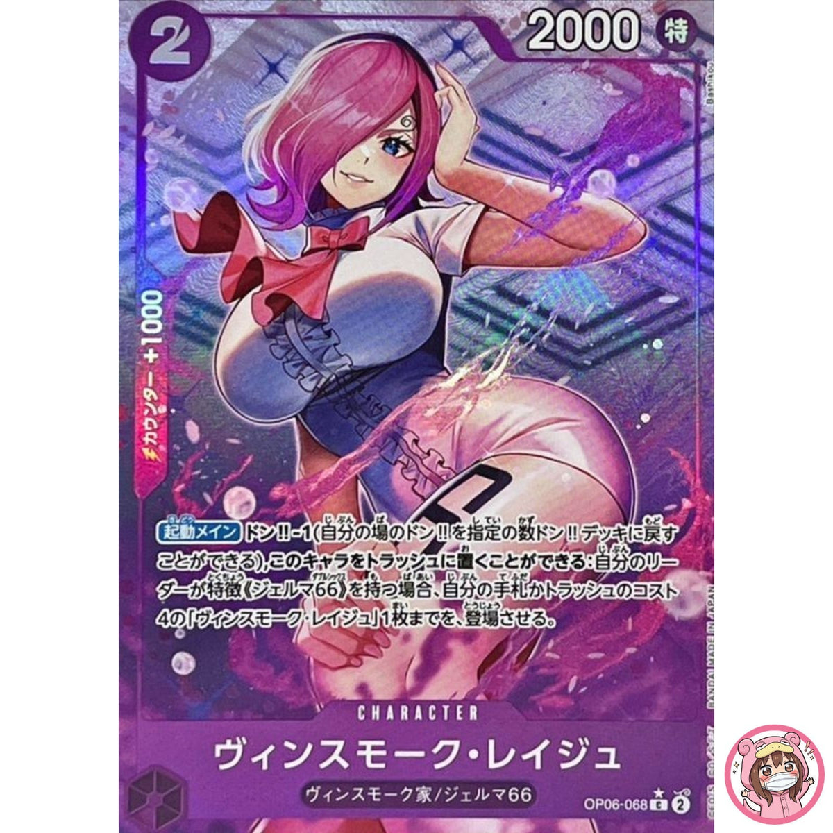 Vinsmoke Reiju (Full Art Holo) OP06-068 C ONE PIECE Card The Best PRB-01Japanese
