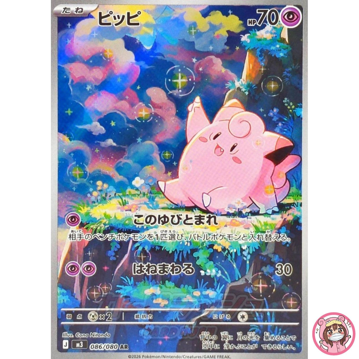 Clefairy AR 086/080 M3 Nihil Zero - Pokemon Card Japanese MEGA