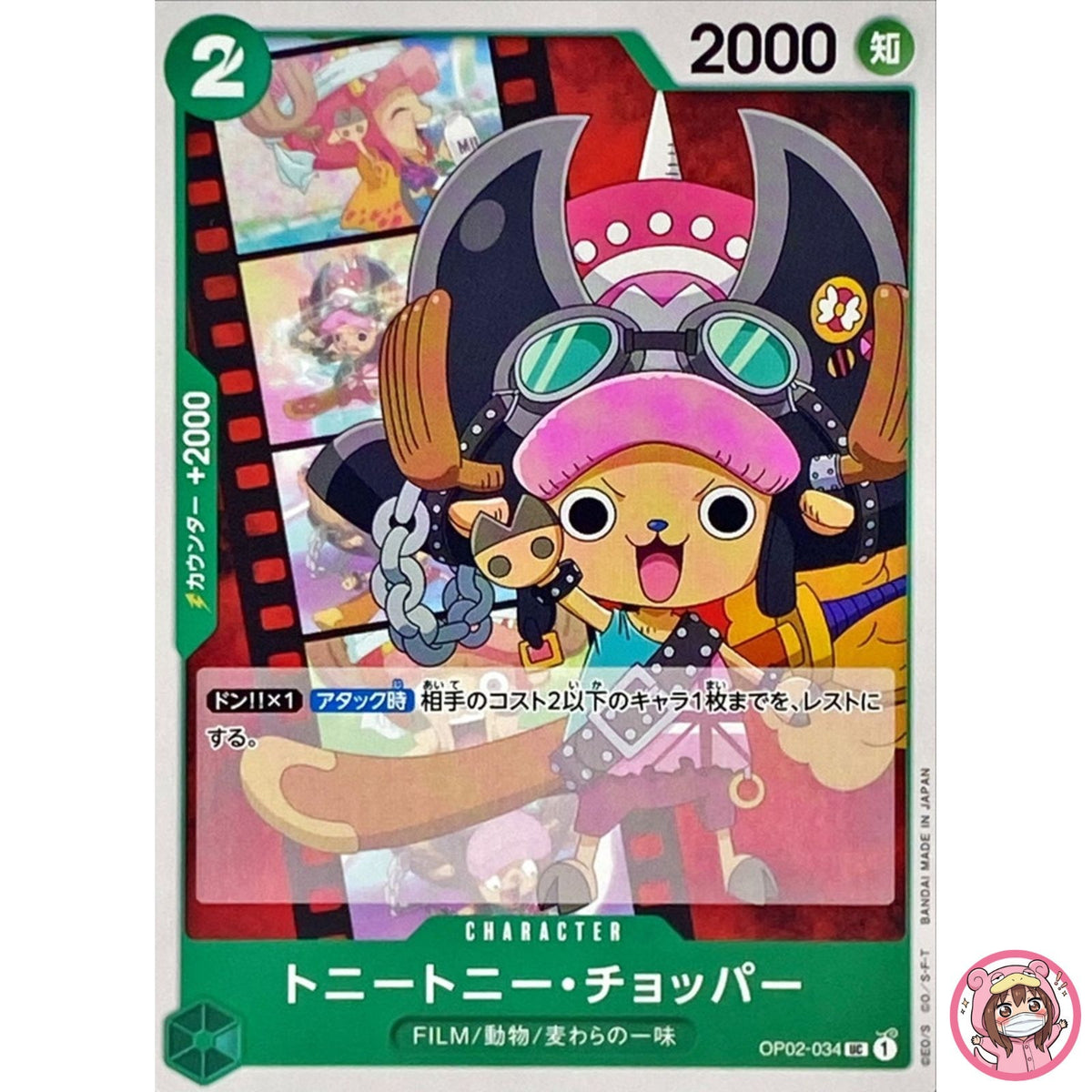 Tony Tony.Chopper OP02-034 UC Paramount War - ONE PIECE Card Game Japanese