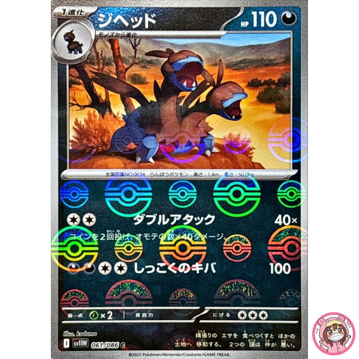 Zweilous (Reverse Holo) C 061/086 SV11W White Flare - Pokemon Card Japanese