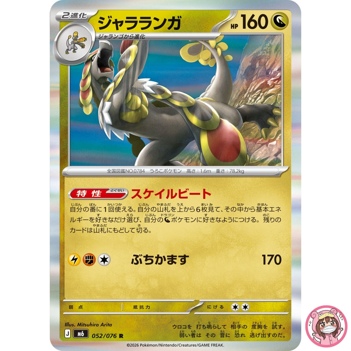 Kommo-o R 052/076 M6 Storm Emeralda - Pokemon Card Japanese MEGA