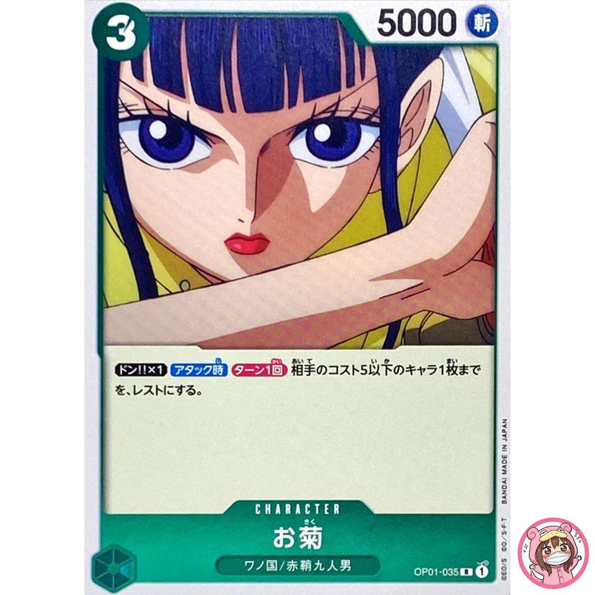 Okiku OP01-035 R ROMANCE DAWN - ONE PIECE Card Game Japanese