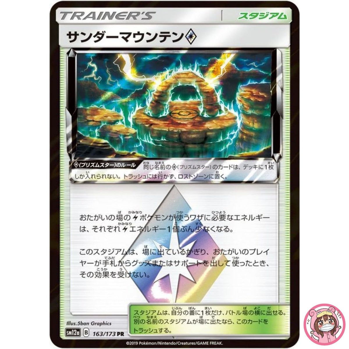 Thunder Mountain ◇ PR 163/173 SM12a GX Tag Team - Pokemon Japanese