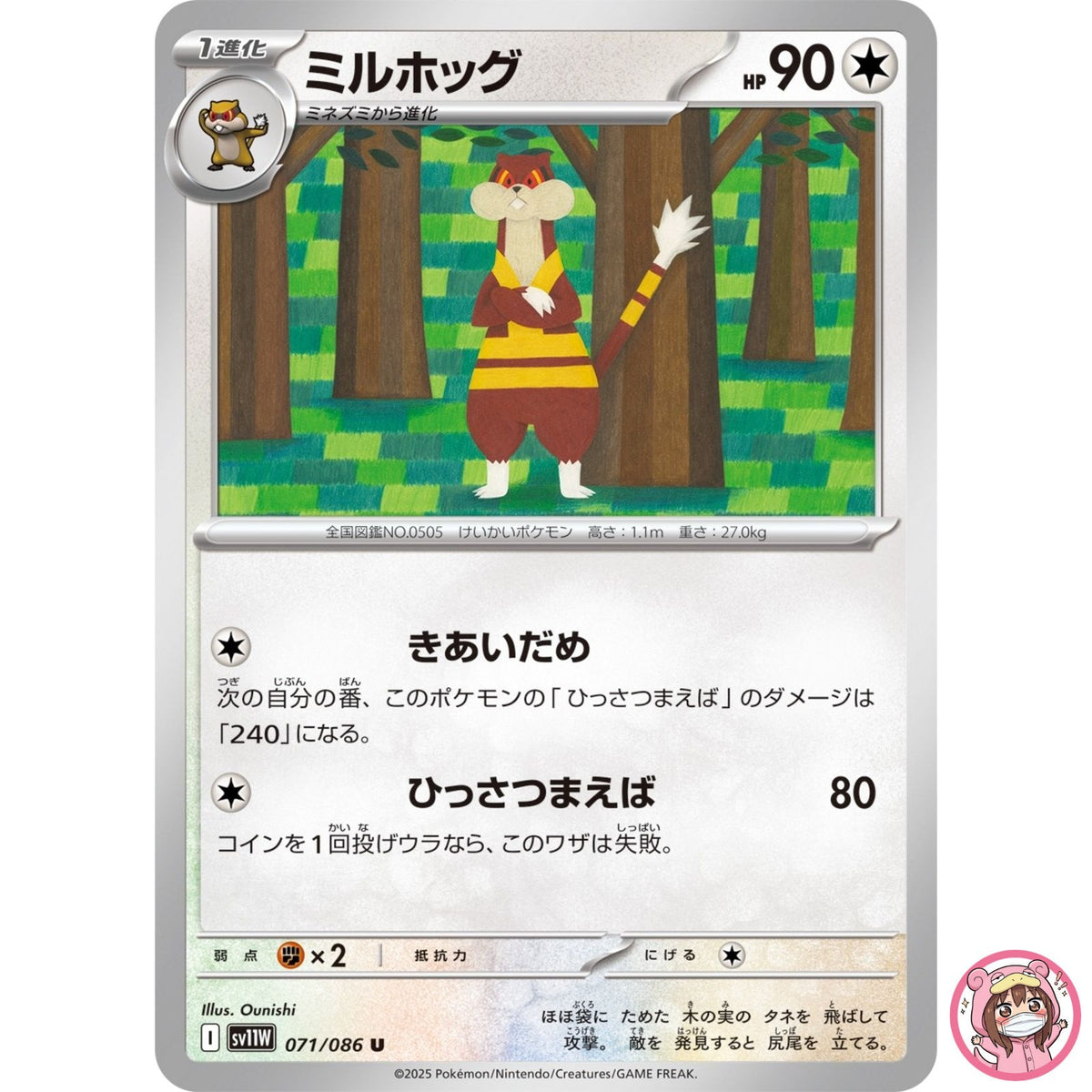 Watchog U 071/086 SV11W White Flare - Pokemon Card Japanese Scarlet & Violet