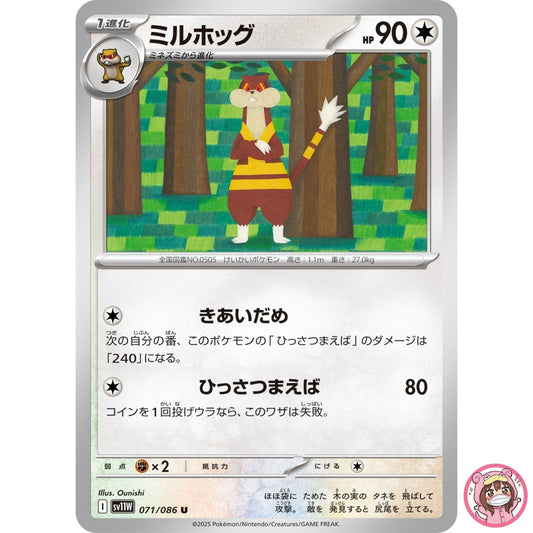 Watchog U 071/086 SV11W White Flare - Pokemon Card Japanese Scarlet & Violet