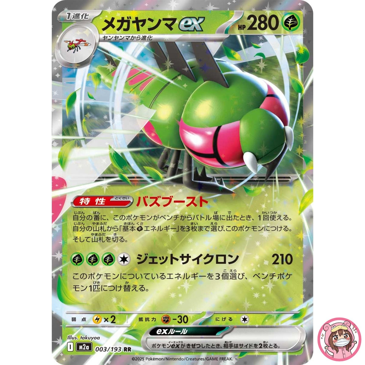Yanmega ex RR 003/193 M2a MEGA Dream ex - Pokemon Card Japanese MEGA