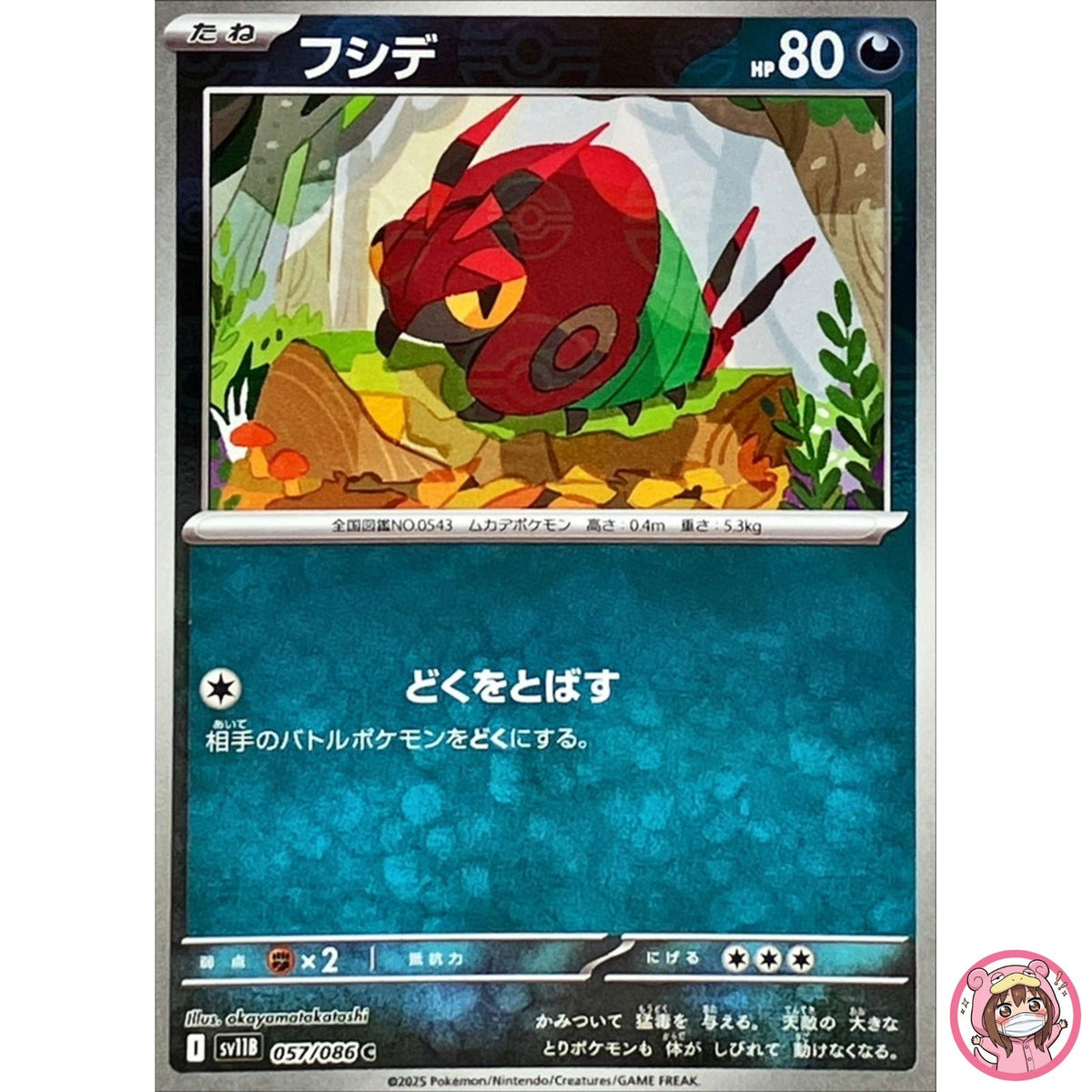 Venipede (Reverse Holo) C 057/086 SV11B Black Bolt - Pokemon Card Japanese