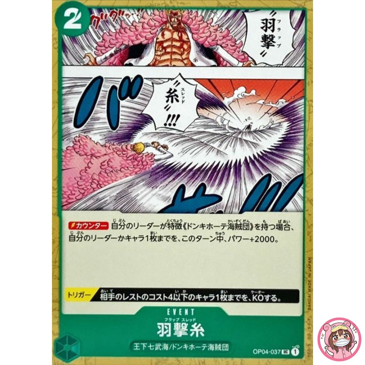 Flapping Thread OP04-037 UC Kingdoms of Intrigue - ONE PIECE Card Game Japanese