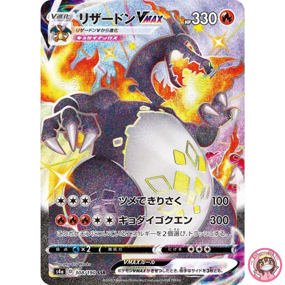 Shiny Charizard VMAX SSR 308/190 S4a Shiny Star V - Pokemon Card Japanese
