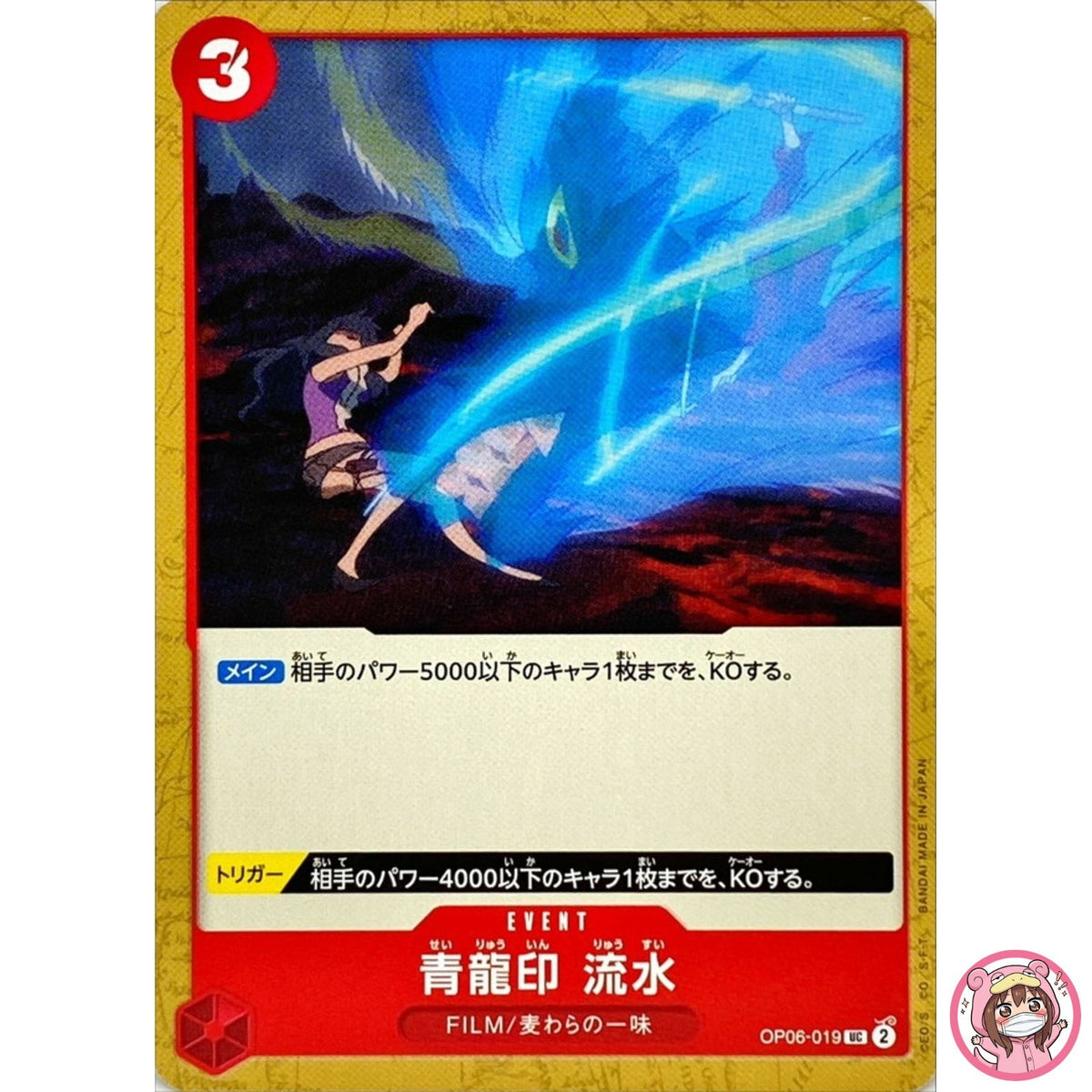 Blue Dragon Seal Water Stream OP06-019 UC Wings of Captain - ONE PIECE Card Game