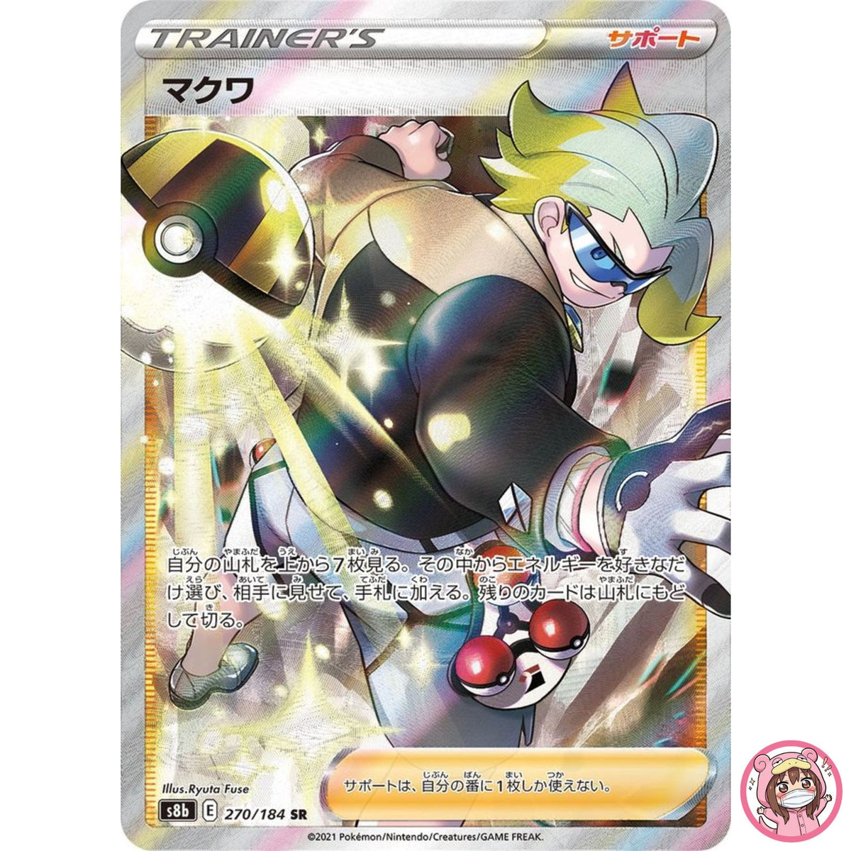 Gordie SR 270/184 S8b VMAX Climax Trainer - Pokemon Card Japanese