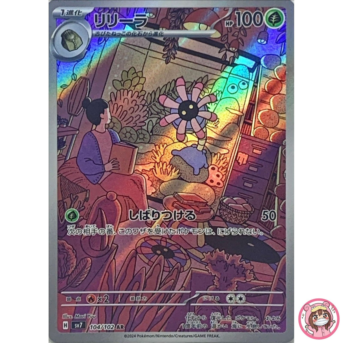 Lileep AR 104/102 SV7 Stellar Miracle - Pokemon Card Japanese Scarlet & Violet