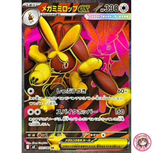 Mega Lopunny ex SR 100/080 M2 Inferno X - Pokemon Card Japanese MEGA