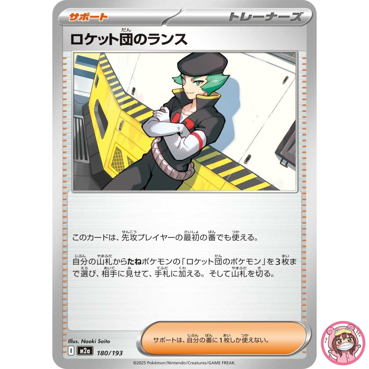 Team Rocket's Proton 180/193 M2a MEGA Dream ex - Pokemon Card Japanese MEGA
