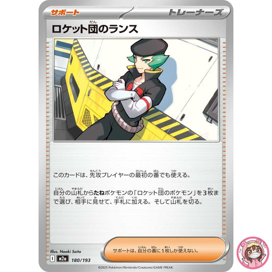 Team Rocket's Proton 180/193 M2a MEGA Dream ex - Pokemon Card Japanese MEGA