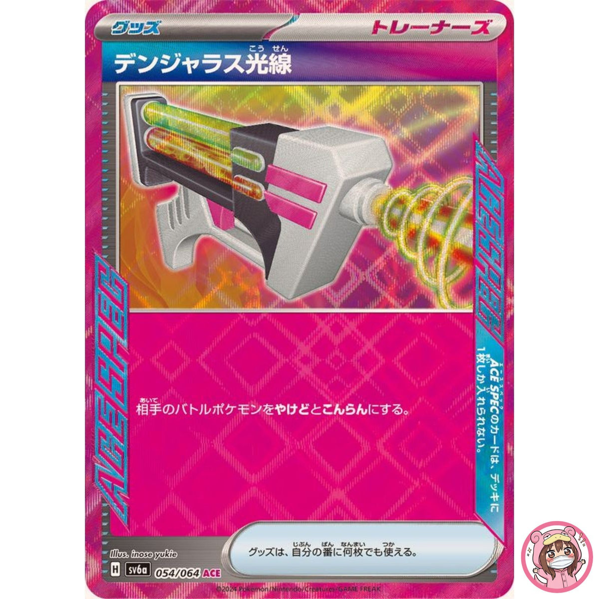 Dangerous Laser ACE 054/064 SV6a Night Wanderer - Pokemon Card Japanese